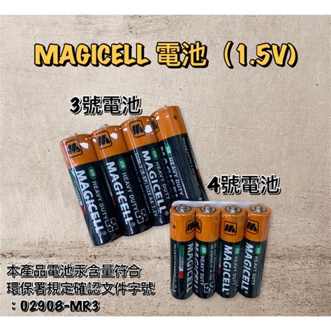 magicell 電池 評價